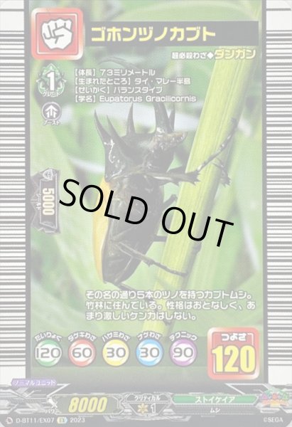 画像1: ゴホンヅノカブト【EX】{D-BT11/EX07}《ストイケイア》 (1)