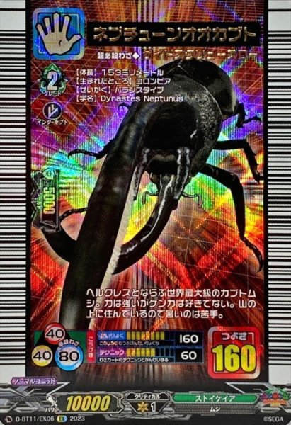 画像1: ネプチューンオオカブト【EX】{D-BT11/EX06}《ストイケイア》 (1)