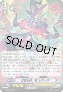 覚醒を待つ竜 ルアード - カードラッシュヴァンガード