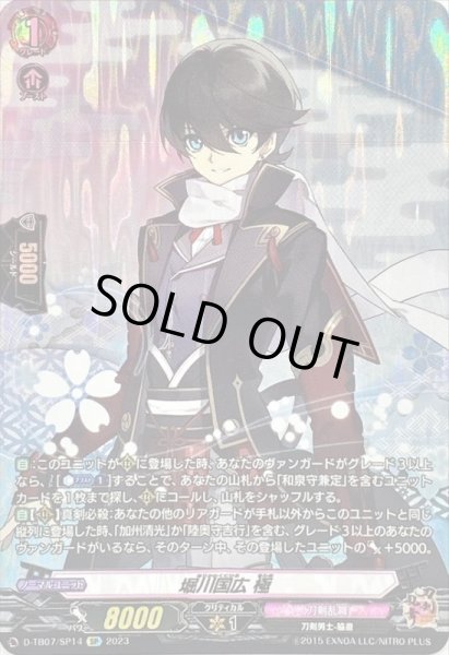 画像1: 〔状態A-〕堀川国広極【SP】{D-TB07/SP14}《刀剣乱舞》 (1)