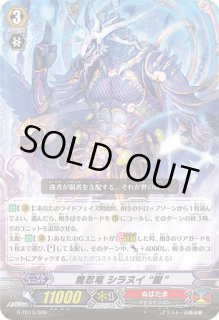 魔忍竜シラヌイ朧 - カードラッシュヴァンガード