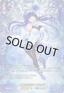 優美の花乙女ルセリア - カードラッシュヴァンガード
