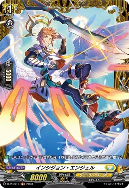 画像1: インシジョン・エンジェル【PR】{D-PR/613}《ケテルサンクチュアリ》 (1)