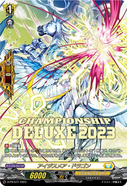 豪華 アイジスメア・ドラゴン【PR】{D-PR/571}《ケテルサンクチュアリ》 カードファイト!! ヴァンガード
