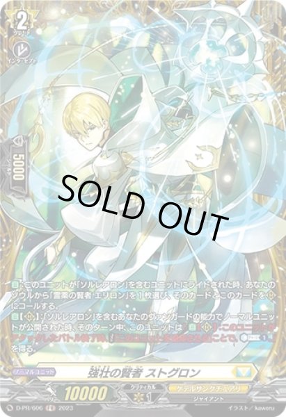画像1: 〔状態B〕強壮の賢者ストグロン【PR】{D-PR/606}《ケテルサンクチュアリ》 (1)