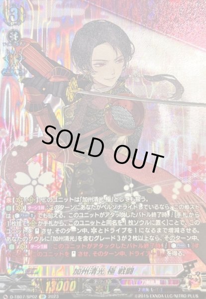 カードファイト!! ヴァンガード - ヴァンガード　加州清光 極 戦闘　SP 加州清光 極 戦闘【ヴァンガードトレカ高価買取価格査定：トレコロ】