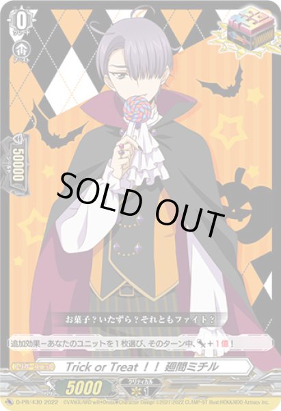 画像1: 〔状態A-〕TrickorTreat！！廻間ミチル【PR】{D-PR/430}《その他》 (1)