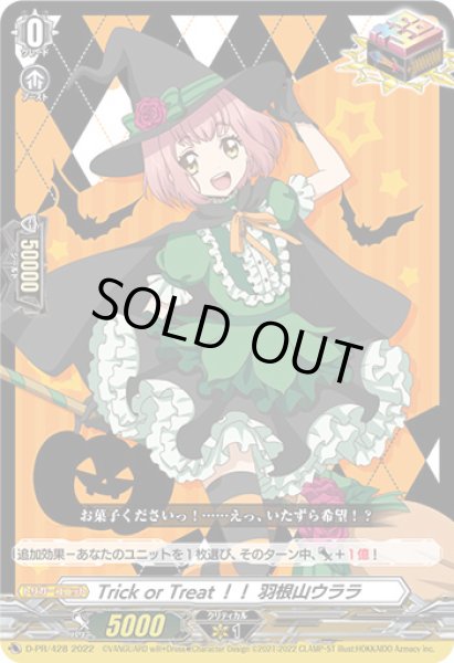 画像1: TrickorTreat！！羽根山ウララ【PR】{D-PR/428}《その他》 (1)