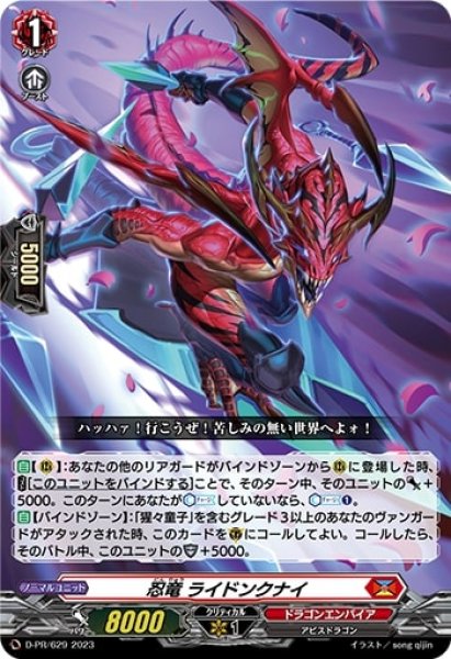 画像1: 忍竜ライドンクナイ【PR】{D-PR/629}《ドラゴンエンパイア》 (1)