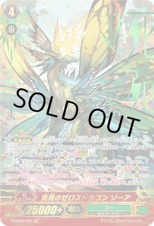 死苑のゼロスドラゴンゾーア - カードラッシュヴァンガード