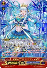 ゼロスドラゴン - カードラッシュヴァンガード