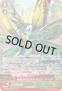 死苑のゼロスドラゴンゾーア - カードラッシュヴァンガード