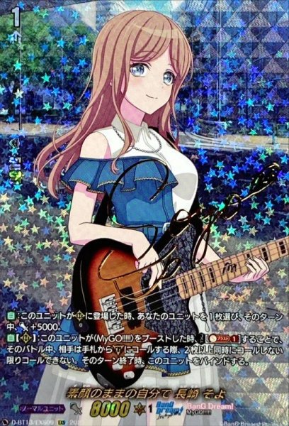 画像1: 素顔のままの自分で長崎そよ【EXS】{D-BT13/EXS09}《BanGDream!》 (1)