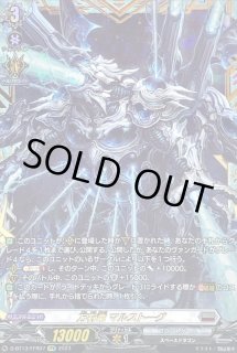 万有竜マルストーグ - カードラッシュヴァンガード