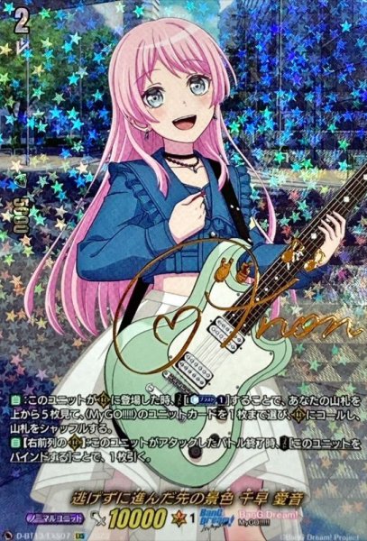 画像1: 逃げずに進んだ先の景色千早愛音【EXS】{D-BT13/EXS07}《BanGDream!》 (1)