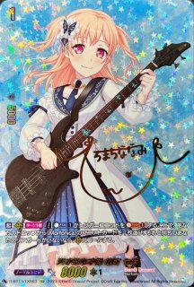状態A-〕逃げずに進んだ先の景色千早愛音【EXRRR】{D-BT13/EX15