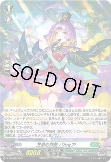 ヴァンガード D-PR/674 万感の斉奏パルセア PR 4枚セット 万感の斉奏パルセア【PR】{D-PR/674}《ストイケイア》