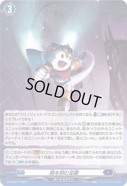 画像1: 〔状態A-〕「H仕様」時を刻む足跡【PR】{D-PR/677}《ダークステイツ》 (1)