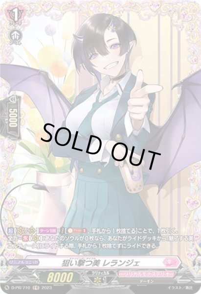 画像1: 〔状態B〕狙い撃つ美レランジェ【FR】{D-PR/710}《リリカルモナステリオ》 (1)