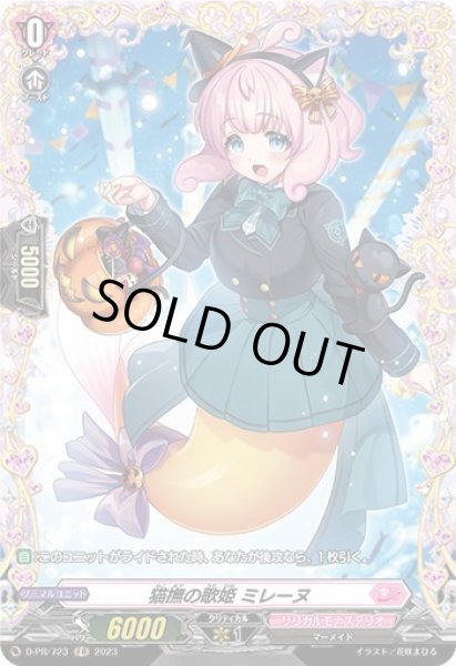 画像1: 〔状態A-〕猫撫の歌姫ミレーヌ【FR】{D-PR/723}《リリカルモナステリオ》 (1)
