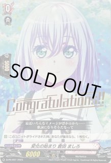 変化の始まり 倉田 ましろ(PR)(D-PR/657) 变化之始发仓田真白(D-PR/657 | 変化の始まり倉田ましろ) - 卡片