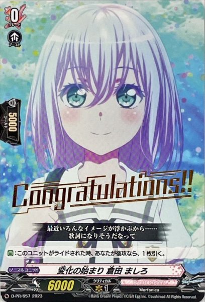 画像1: 〔状態A-〕変化の始まり倉田ましろ【PR】{D-PR/657}《BanGDream!》 (1)