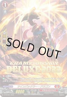 ヴァンガード　ツインバックラードラゴン4枚　SP ヴァンガード ツインバックラードラゴン4枚 SP SP ヴァンガード ツイン