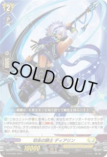 切去の騎士ディアリン - カードラッシュヴァンガード