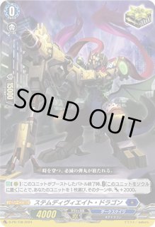 【公式ショップ】 ステムディヴィエイト・ドラゴン - カードラッシュヴァンガード カードファイト!! ヴァンガード