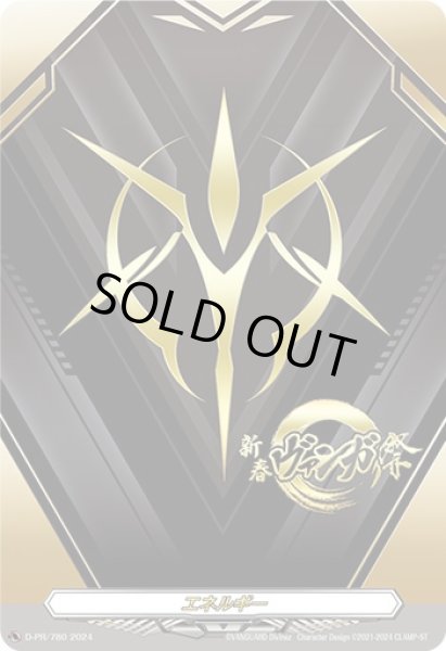 画像1: 〔状態B〕「箔押し」エネルギー【PR】{D-PR/780}《その他》 (1)