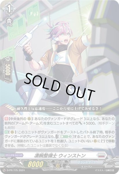 画像1: 〔状態B〕凄腕整備士ウィンストン【PR】{D-PR/775}《ブラントゲート》 (1)