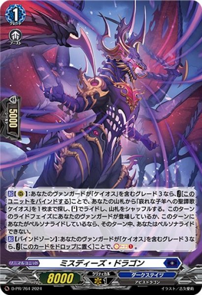 画像1: 〔状態B〕「H仕様」ミスディーズ・ドラゴン【PR】{D-PR/764}《ダークステイツ》 (1)