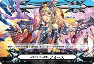 イマジナリーギフト - カードラッシュヴァンガード