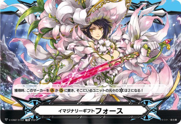 画像1: イマジナリーギフトフォース(乙女百合の銃士隊長ヴァージナル・セシリア)【-】{V-GM2/0162}《その他》 (1)