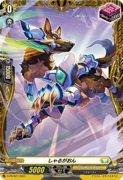 画像1: しゃるがおん【FR】{D-PR/827}《ケテルサンクチュアリ》 (1)