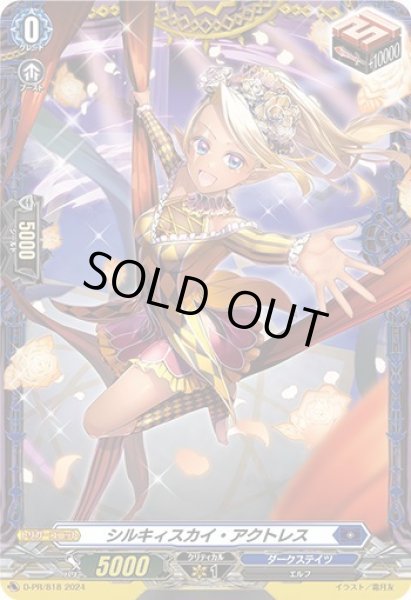 画像1: 〔状態A-〕シルキィスカイ・アクトレス【PR】{D-PR/818}《ダークステイツ》 (1)