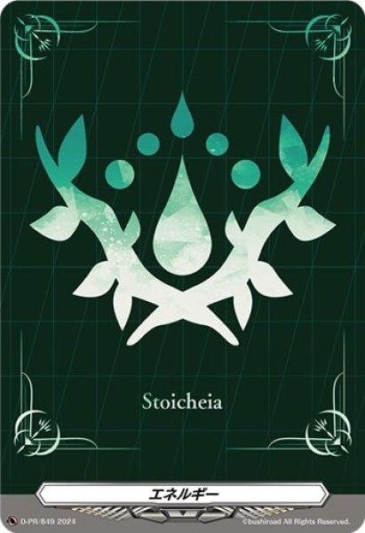 画像1: 〔状態A-〕「H仕様」エネルギー(ストイケイア)【PR】{D-PR/849}《その他》 (1)