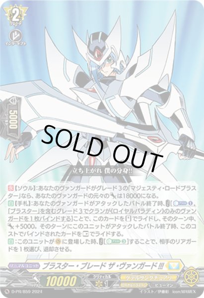 画像1: 〔状態B〕ブラスター・ブレードザ・ヴァンガード!!!【PR】{D-PR/859}《ケテルサンクチュアリ》 (1)