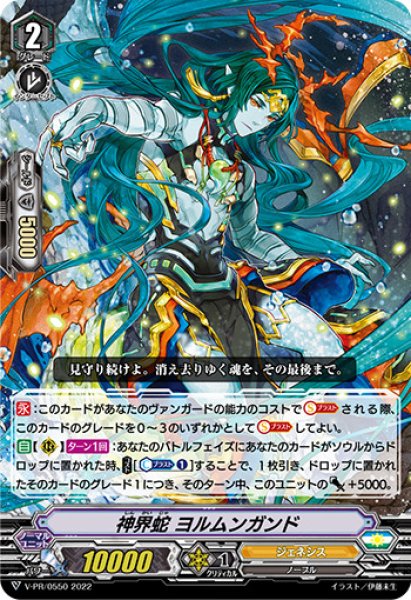 画像1: 神界蛇ヨルムンガンド【PR】{V-PR/00550}《ジェネシス》 (1)