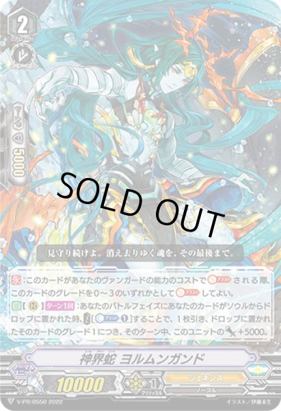 画像1: 神界蛇ヨルムンガンド【PR】{V-PR/00550}《ジェネシス》 (1)