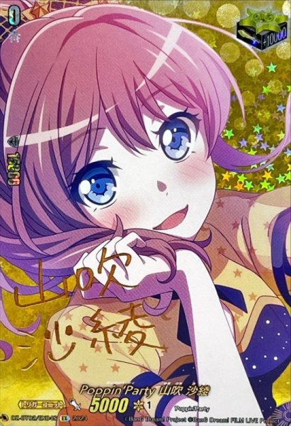 画像1: Poppin'Party山吹沙綾(サイン)【EX】{DZ-BT02/EX04S}《その他》 (1)