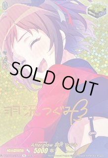 ヴァンガード 10th anniversary Afterglow 羽沢 つぐみ 10thanniversaryAfterglow羽沢つぐみ(サイン)【EXS】{DZ-BT10