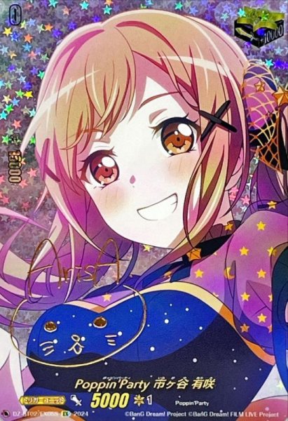画像1: Poppin'Party市ヶ谷有咲(サイン)【EX】{DZ-BT02/EX05S}《その他》 (1)