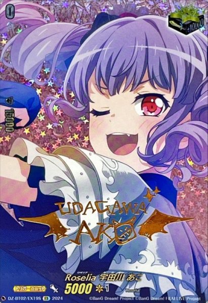 画像1: Roselia宇田川あこ(サイン)【EX】{DZ-BT02/EX19S}《その他》 (1)