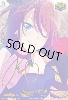 Afterglow　宇田川巴　サイン　4枚 Afterglow宇田川巴(サイン) - カードラッシュヴァンガード