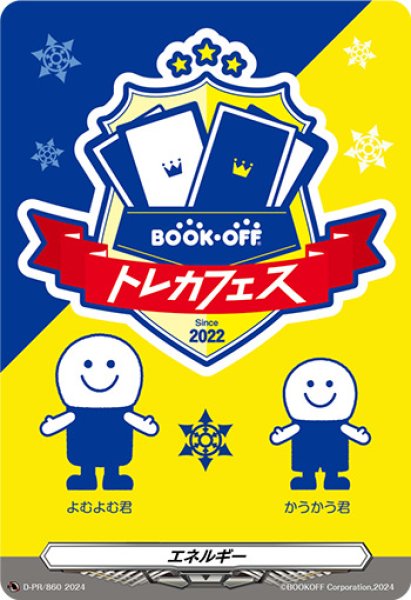 画像1: エネルギー(トレカフェス2022)【PR】{D-PR/860}《その他》 (1)