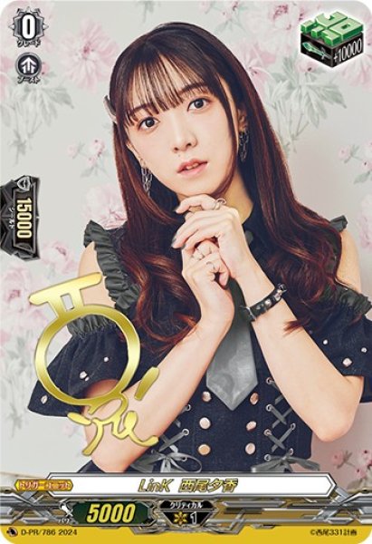 ヴァンガード PR LinK 西尾夕香 LinK西尾夕香【PR】{D-PR/786}《その他》