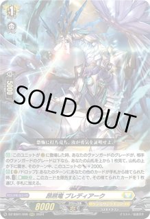 FFR 昂照竜ブレディアーク 3枚セット　ヴァンガード 昂照竜ブレディアーク【RRR】{DZ-SS01/008}《ケテルサンクチュアリ》