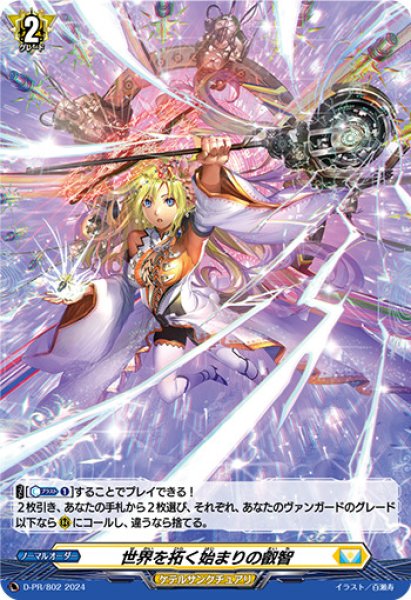 画像1: 〔状態B〕「H仕様」世界を拓く始まりの叡智【PR】{D-PR/802}《ケテルサンクチュアリ》 (1)