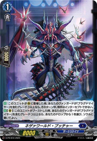 画像1: 〔状態A-〕「H仕様」ネザァワールド・ブッチャー【PR】{D-PR/810}《ダークステイツ》 (1)